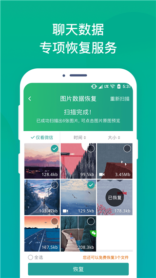 照片误删恢复大师app(照片恢复管家）截图3