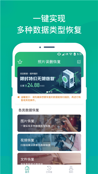 照片误删恢复大师app(照片恢复管家）截图4