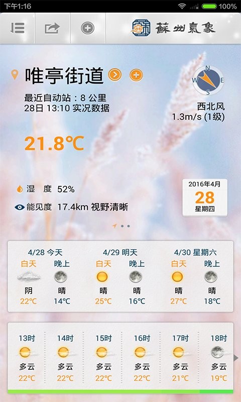 苏州气象官方版