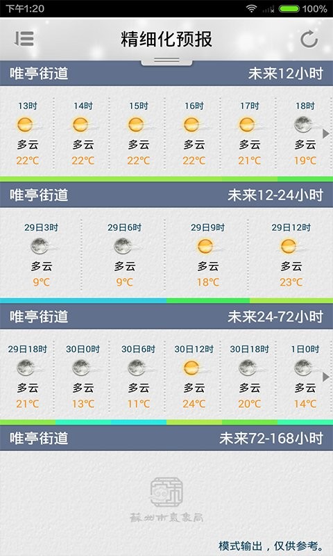 苏州气象手机版截图1