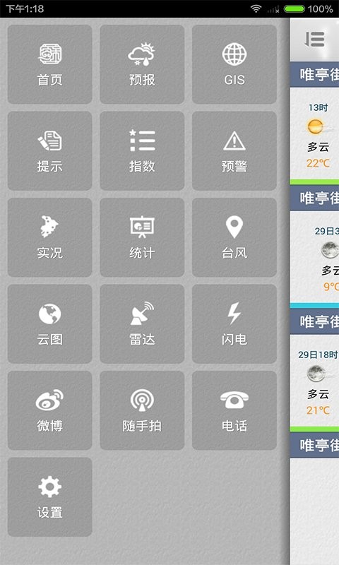 苏州气象手机版截图3