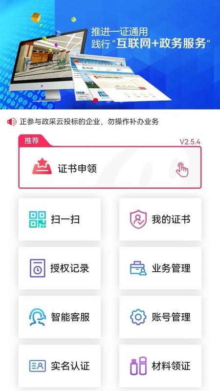 e照通官方版截图2
