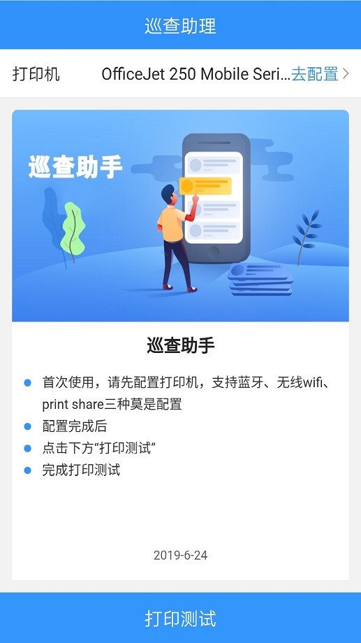 巡查助理app下载安装