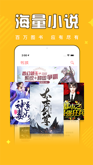 饭团追书app截图1