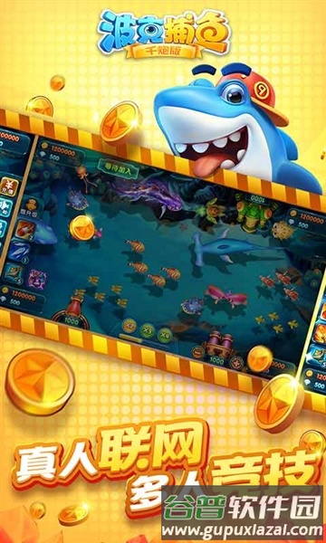 波克捕鱼魅族专区最新版截图4