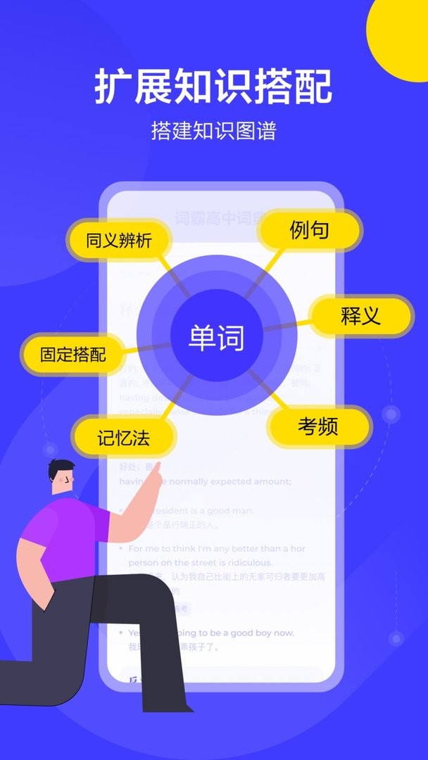 词霸高中词典官方版