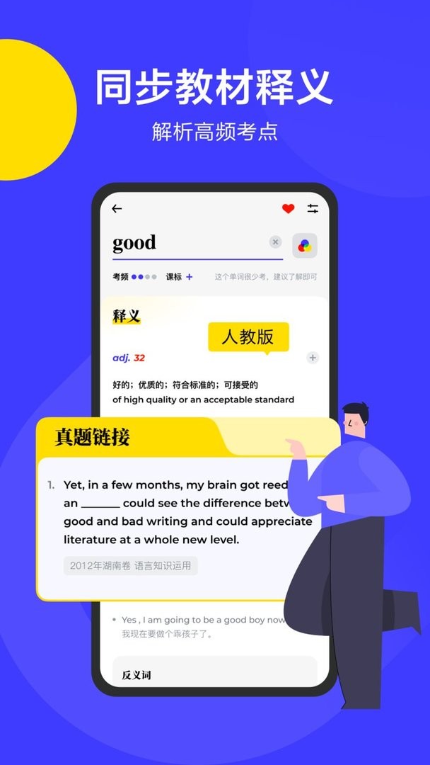 词霸高中词典app截图1