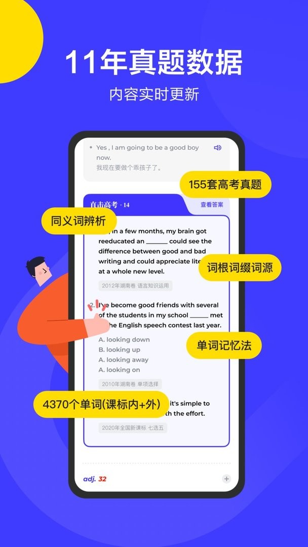 词霸高中词典app截图3