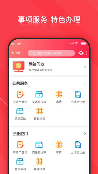 北京大兴app客户端截图1