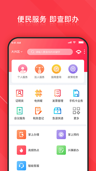 北京大兴app客户端截图2