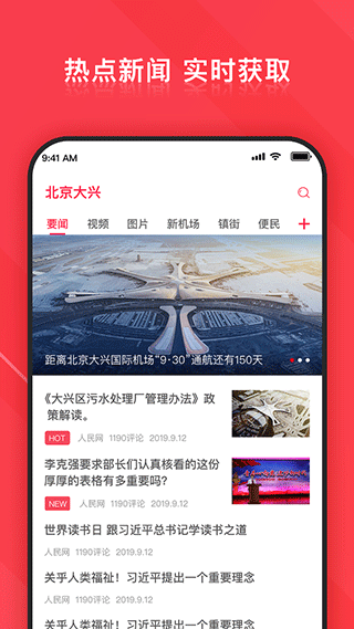 北京大兴app客户端截图3