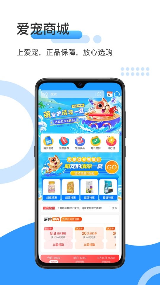 爱宠采购平台手机版截图2
