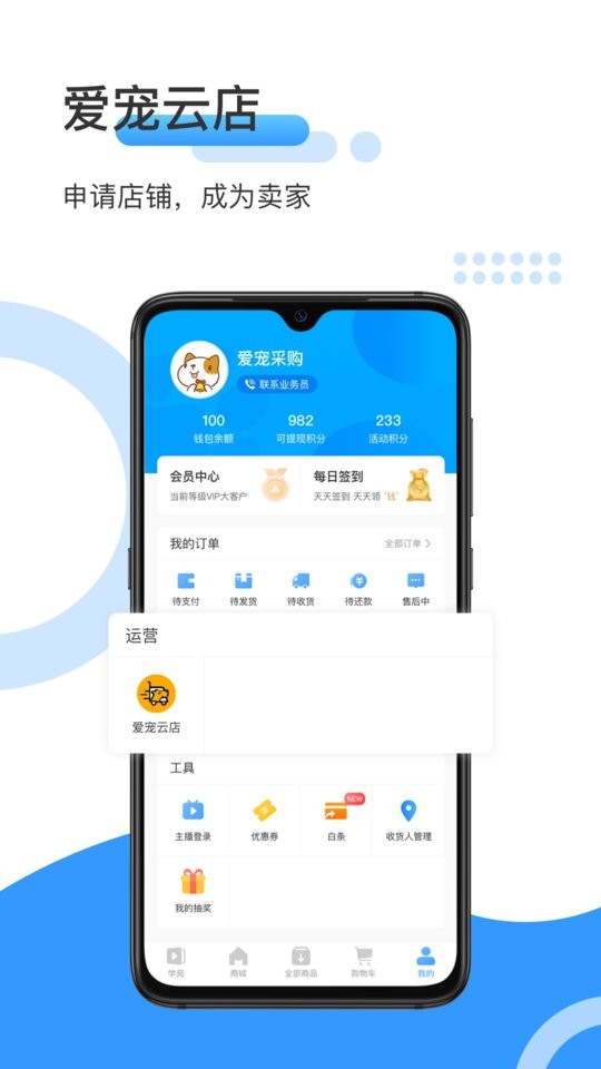 爱宠采购平台手机版截图3
