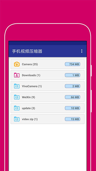手机视频压缩器app截图1