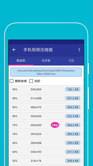手机视频压缩器app截图2