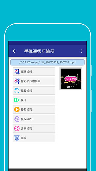 手机视频压缩器app截图3