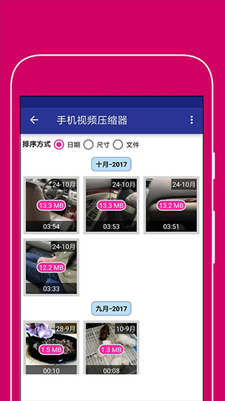 手机视频压缩器app截图4