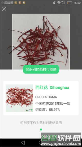 照药镜app1