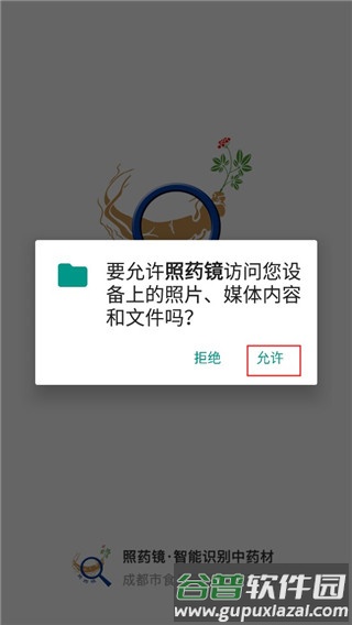 照药镜app2