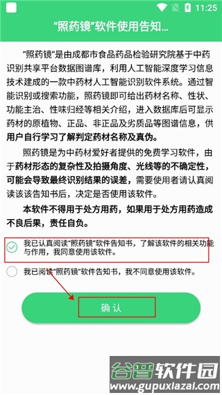 照药镜app3