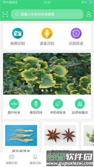 照药镜app6