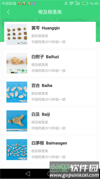 照药镜app截图1
