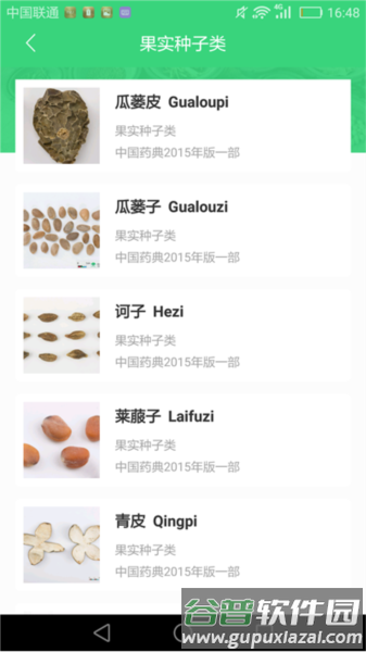 照药镜app截图3