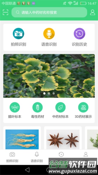 照药镜app截图4