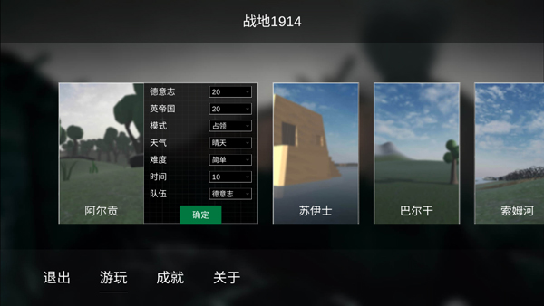 战地1914最新版本截图1