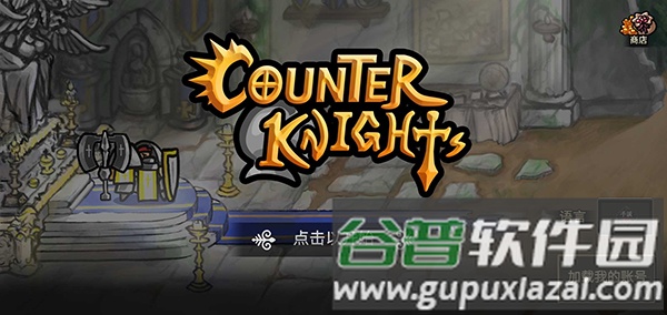 反击骑士中文版游戏截图1