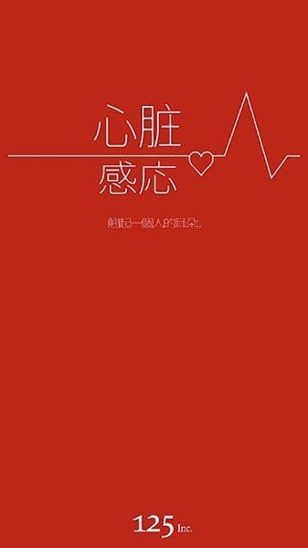 心脏感应汉化版