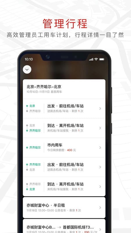 旗妙出行最新版本截图1