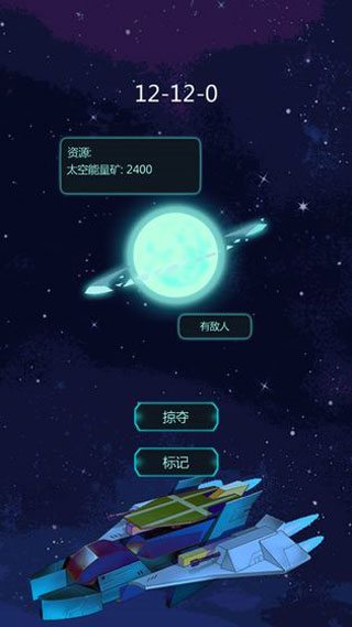 星球守护者中文版截图1