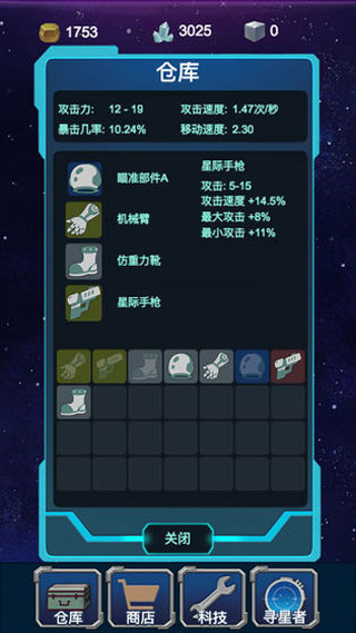 星球守护者中文版截图5