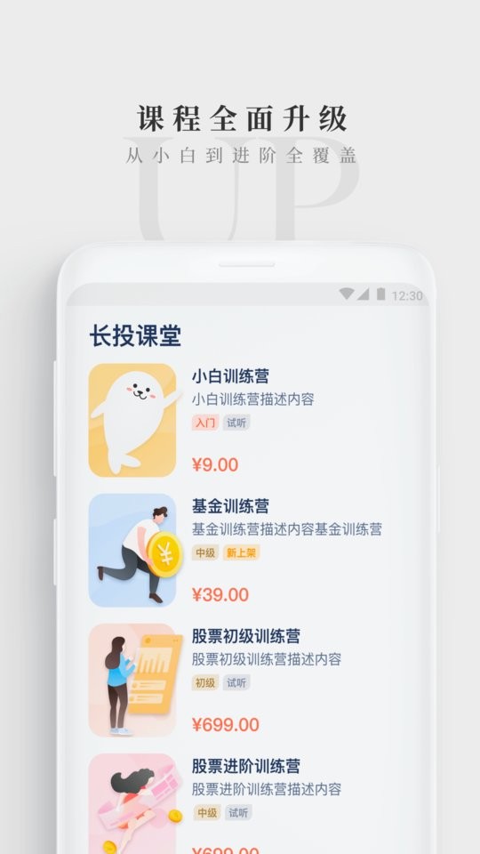 长投学堂app下载