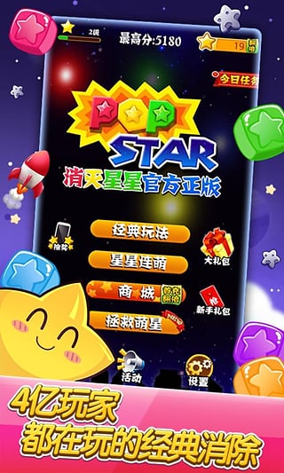 消灭星星最新版截图1