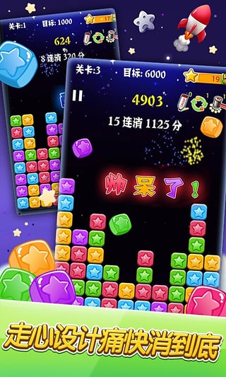 消灭星星最新版截图2