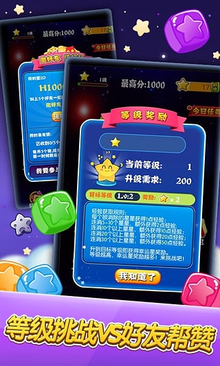 消灭星星最新版截图3