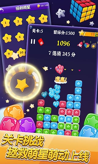 消灭星星最新版截图4