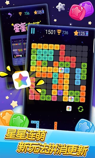 消灭星星最新版截图5