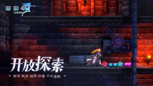 塔猎手艾尔莎的试炼手机版