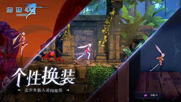 塔猎手艾尔莎的试炼手游截图1