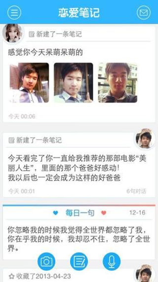 恋爱笔记软件截图1