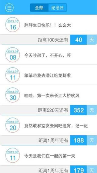 恋爱笔记软件截图2