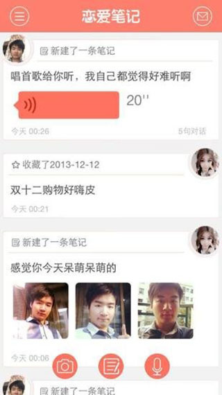 恋爱笔记软件截图3