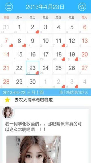 恋爱笔记软件截图4