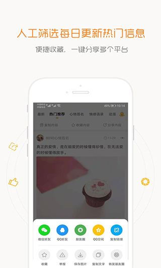 一句话心情语录app截图1
