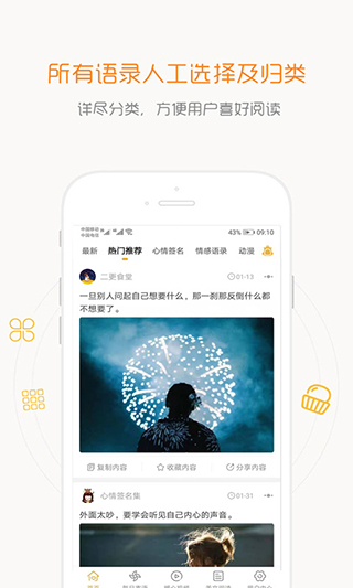 一句话心情语录app截图3