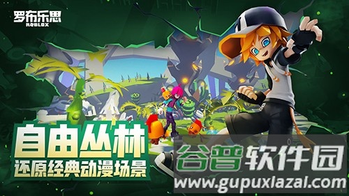 罗布乐思Roblox2025最新版截图2