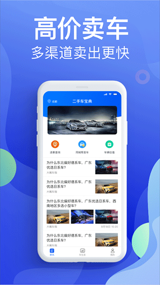 违章缴费宝典app截图1